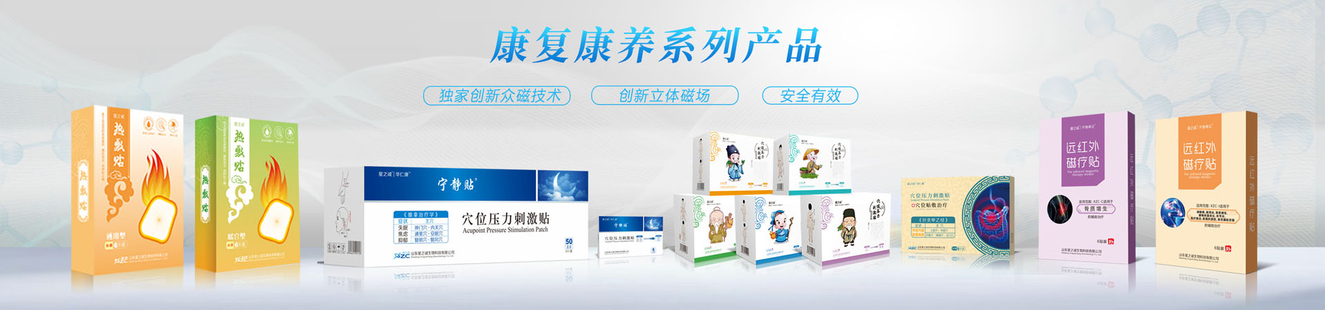 山东星之诚生物科技有限公司