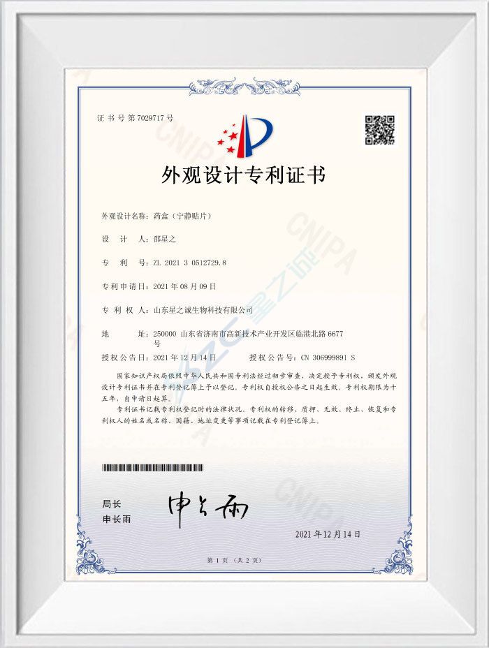 专利证书