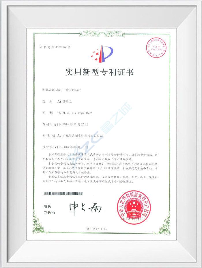 一种宁静贴片