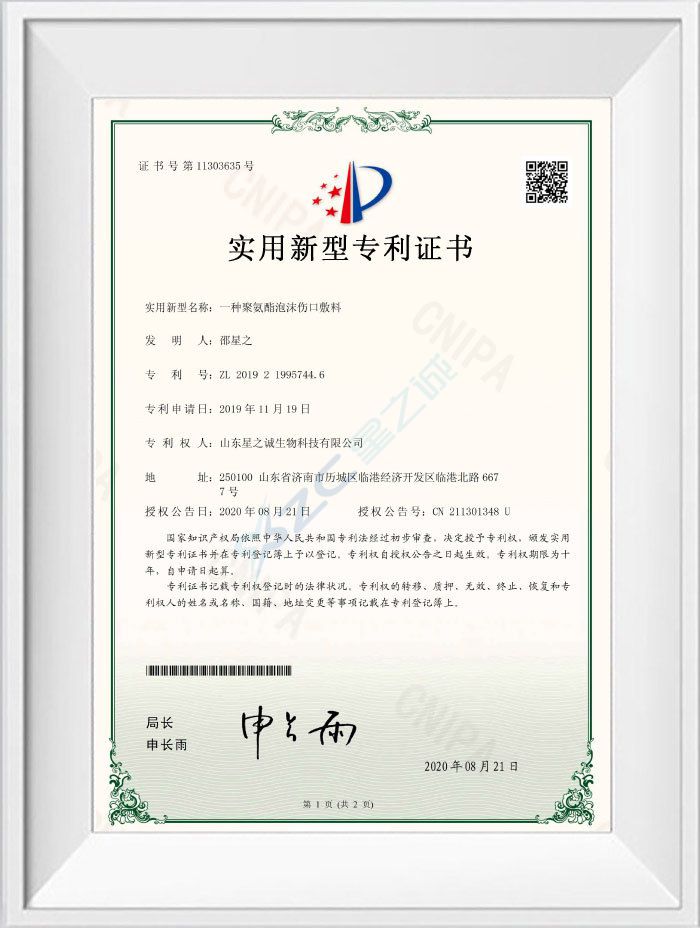 一种聚氨酯泡沫伤口敷料