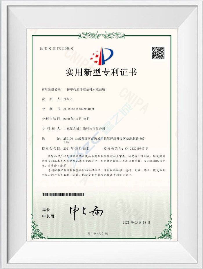 一种甲壳质纤维基材原液面膜