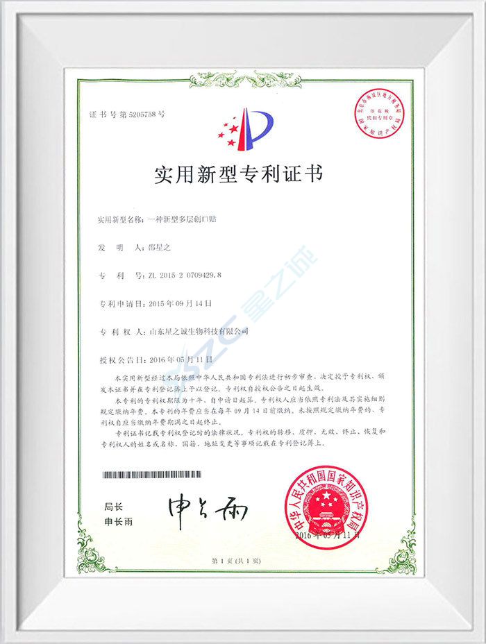 一种新型多层创口贴