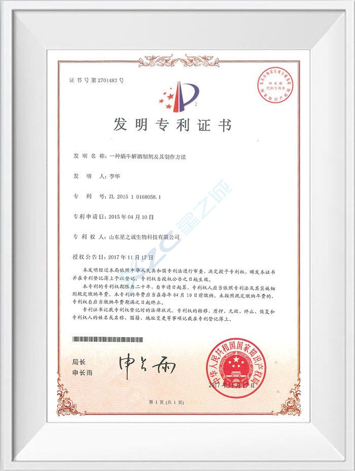 一种蜗牛解酒制剂及其制作方法