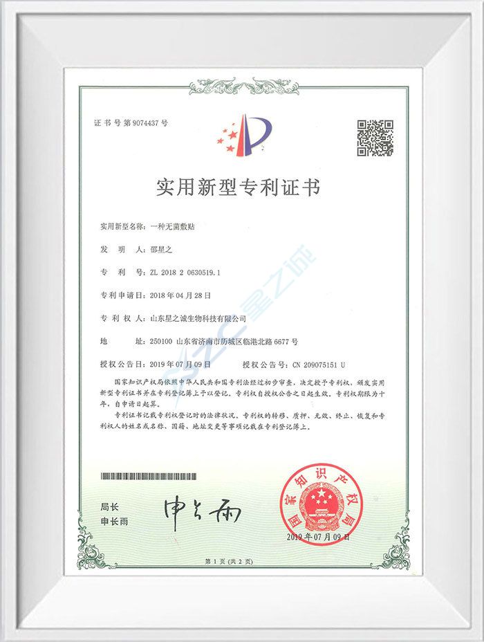 一种无菌敷贴