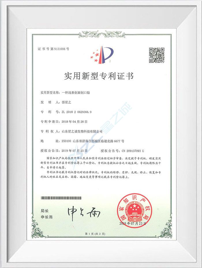 一种浅表创面创口贴