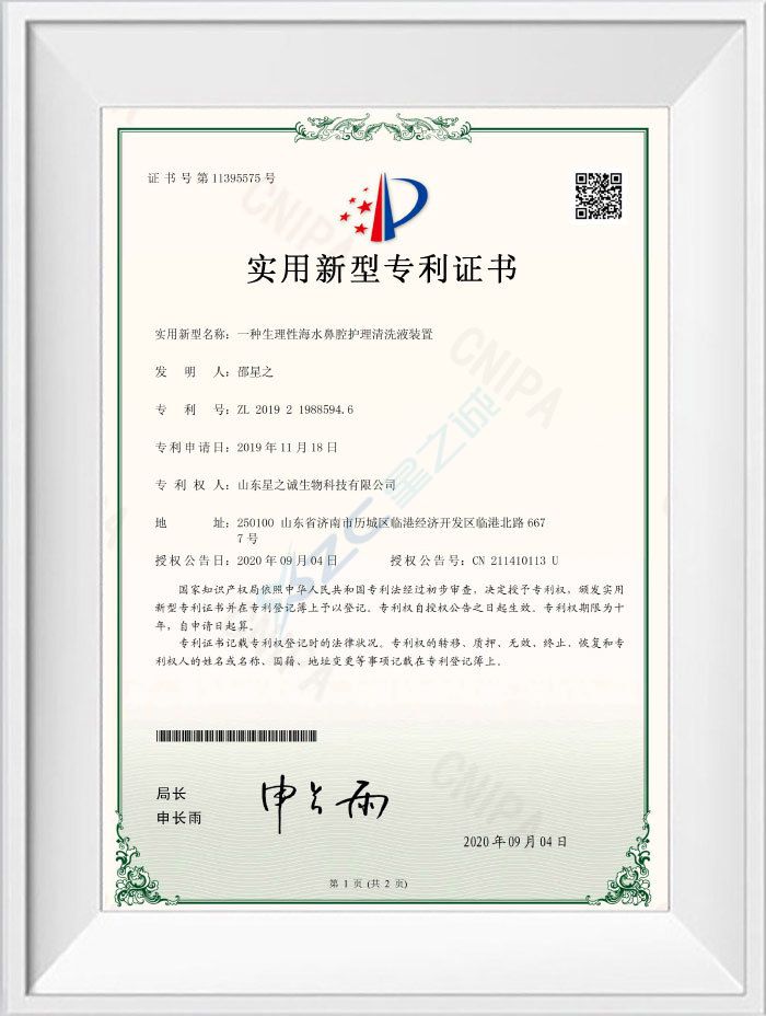 一种生理性海水鼻腔护理清洗液装置