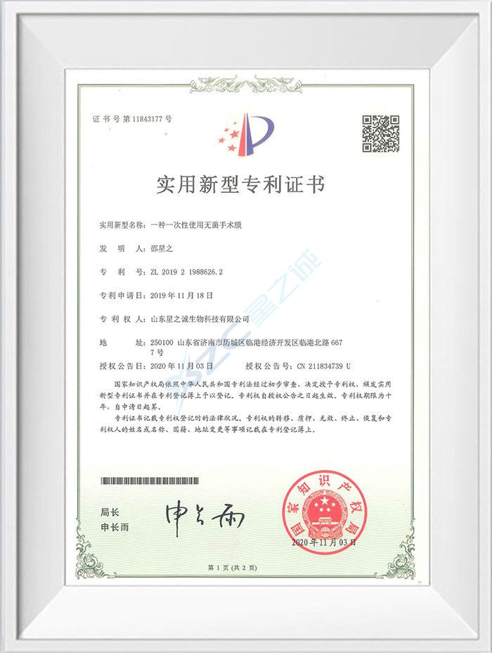 一种一次性使用无菌手术膜