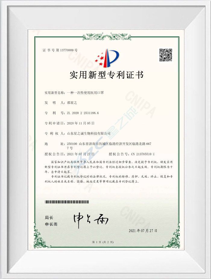 一种一次性使用医用口罩