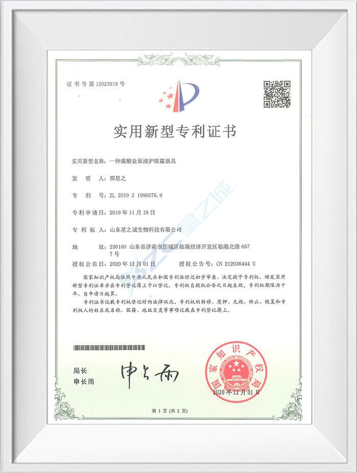 一种藻酸盐原液护眼霜器具