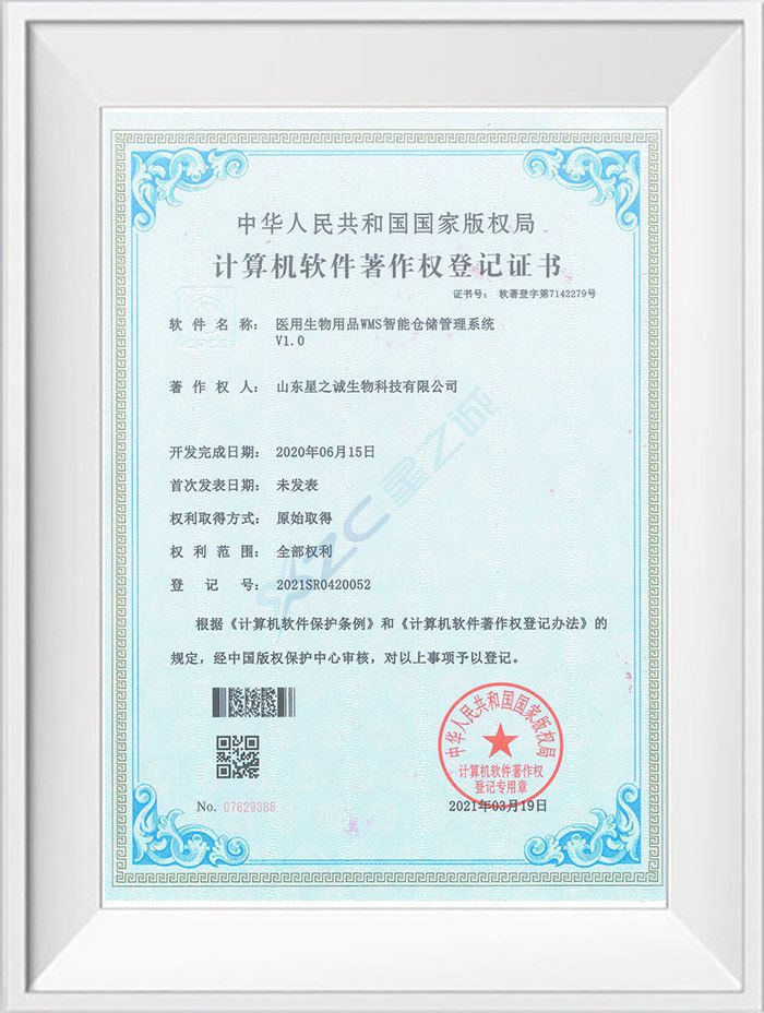 医用生物用品WMS智能仓储管理系统