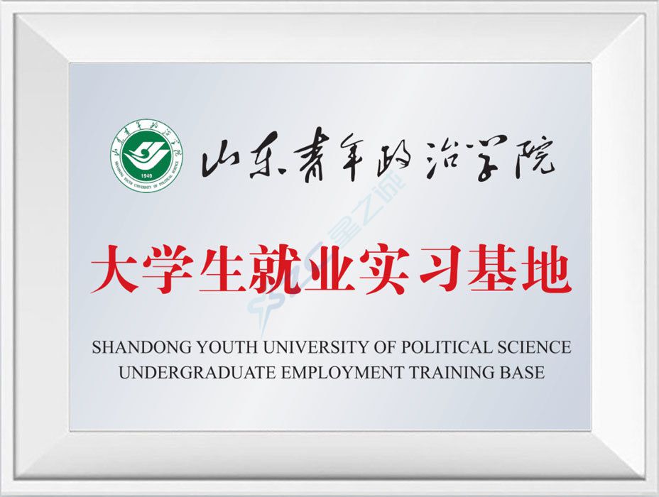 大学生就业实习基地