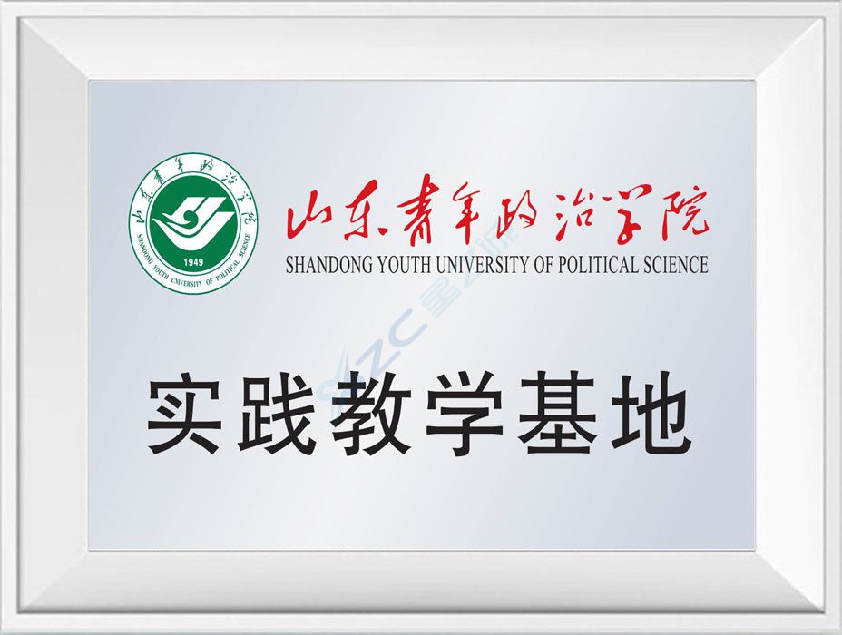 实践教学基地