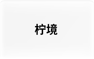 集团品牌(图20)
