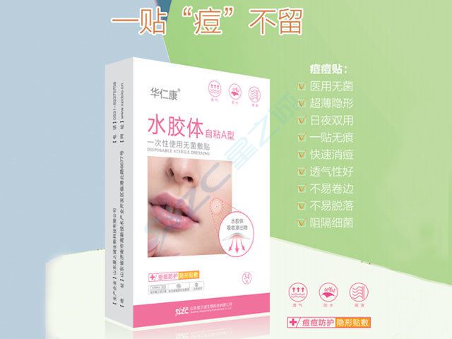 一次性使用无菌敷贴（痘痘贴）
