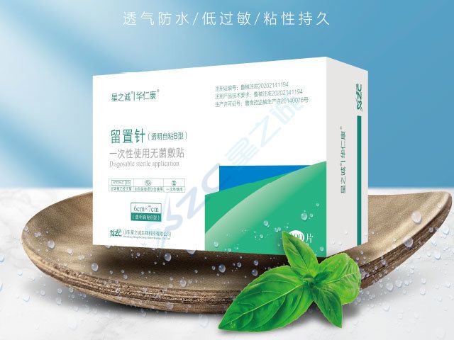 一次性使用无菌敷贴（医用输液留置针贴）
