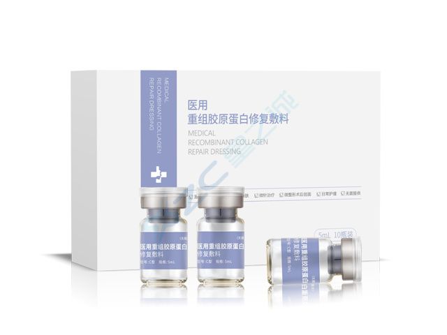 医用重组胶原蛋白修复敷料精华液