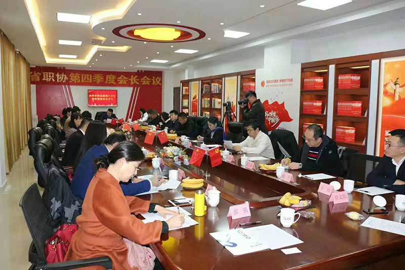 省职协第四季度会长会议(图5)