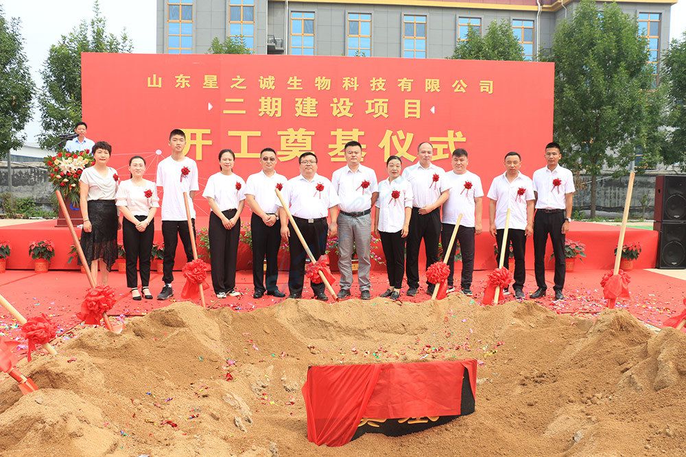 星之诚二期建设项目开工奠基仪式活动(图9) 星之诚二期建设项目开工奠基仪式活动(图9)