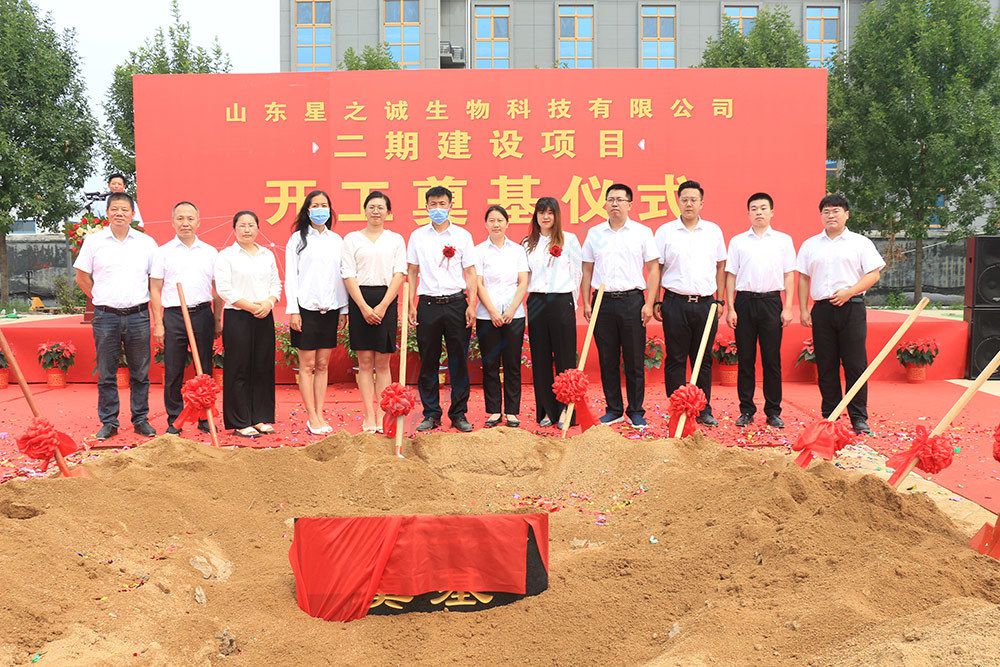 星之诚二期建设项目开工奠基仪式活动(图10) 星之诚二期建设项目开工奠基仪式活动(图10)