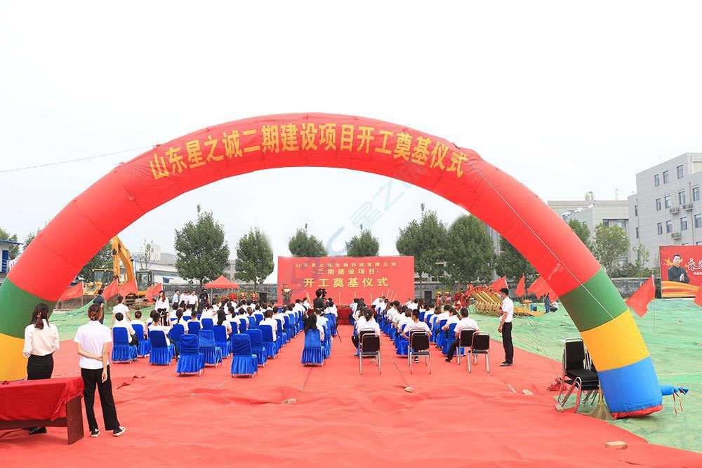 星之诚二期建设项目开工奠基仪式活动