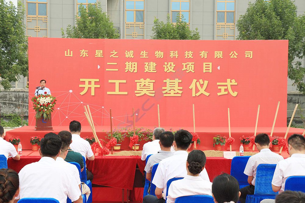 星之诚二期建设项目开工奠基仪式活动(图5) 星之诚二期建设项目开工奠基仪式活动(图5)