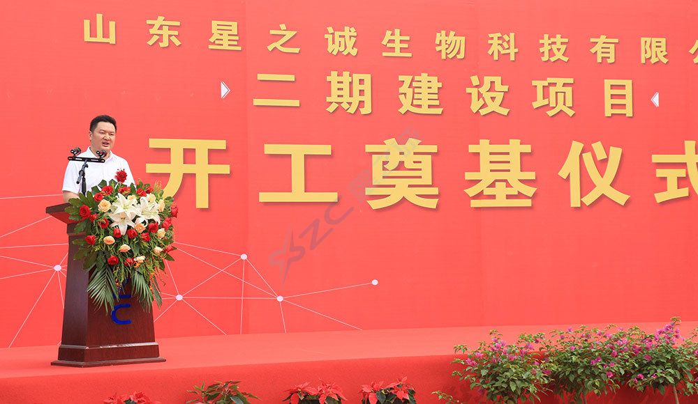 星之诚二期建设项目开工奠基仪式活动(图4) 星之诚二期建设项目开工奠基仪式活动(图4)