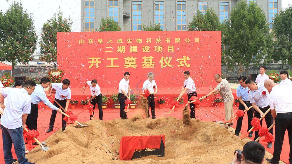 星之诚二期建设项目开工奠基仪式活动(图7) 星之诚二期建设项目开工奠基仪式活动(图7)