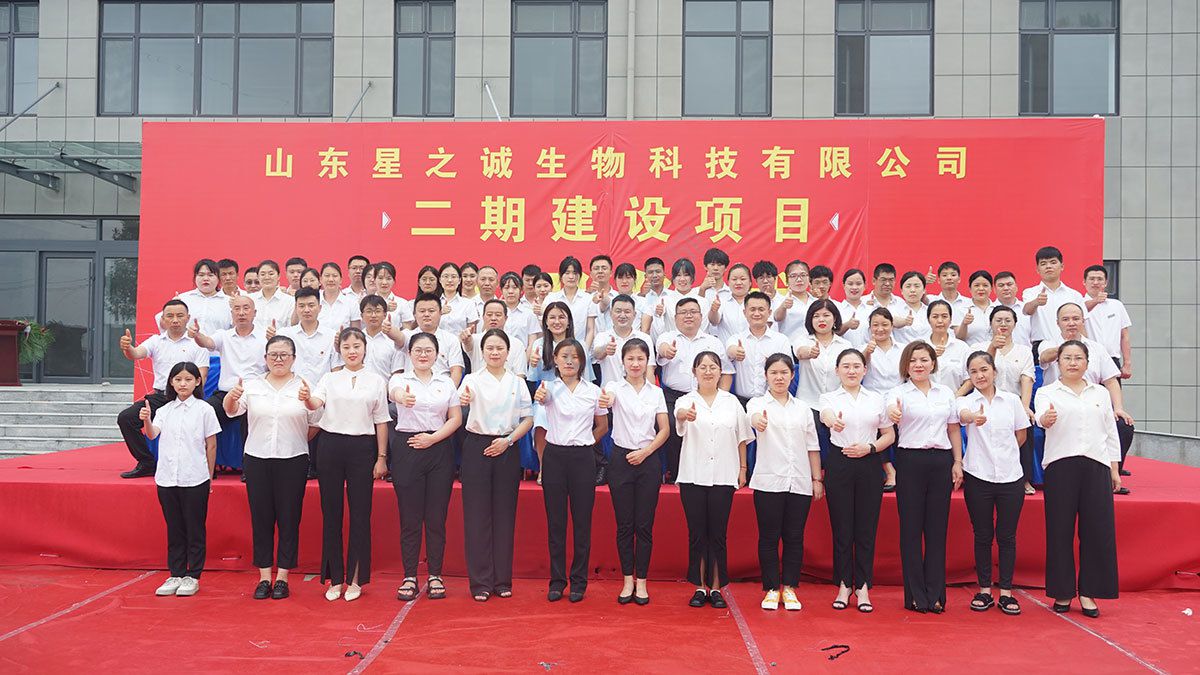 山东星之诚二期建设项目启用仪式圆满成功(图8)