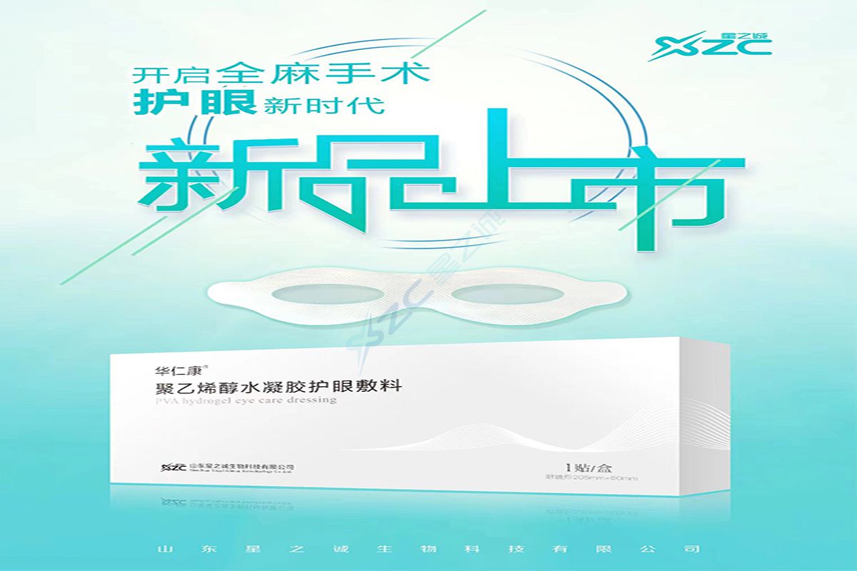  新产品《水凝胶护眼敷料》上市发布会(图3)